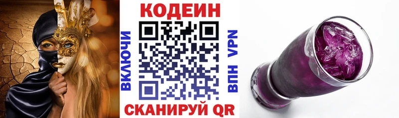 Кодеин напиток Lean (лин)  Купить  Краснообск 
